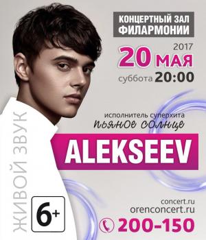 Alekseev в Оренбурге